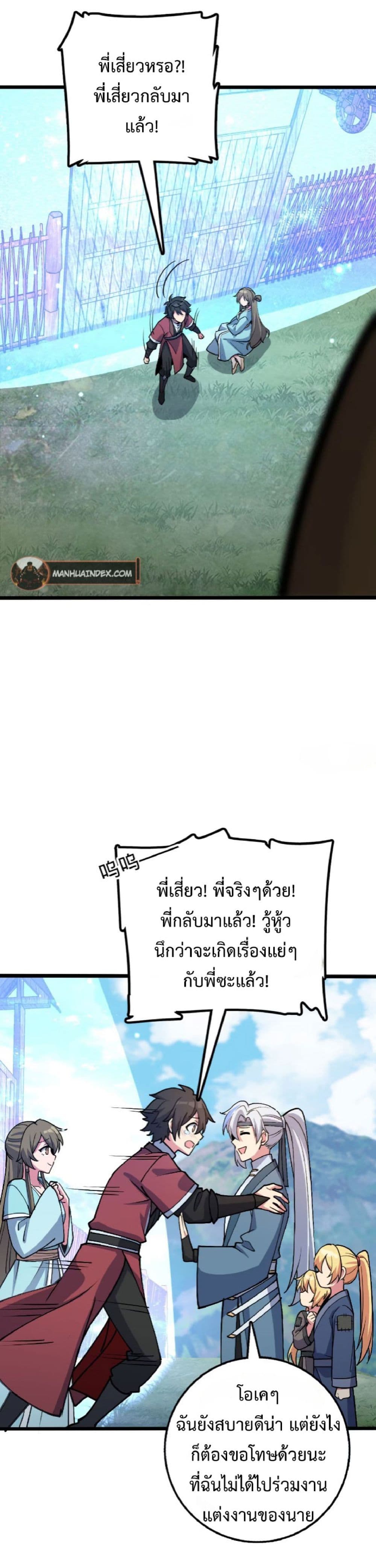 My Master Only Breaks Through Every Time the Limit Is Reached page 5