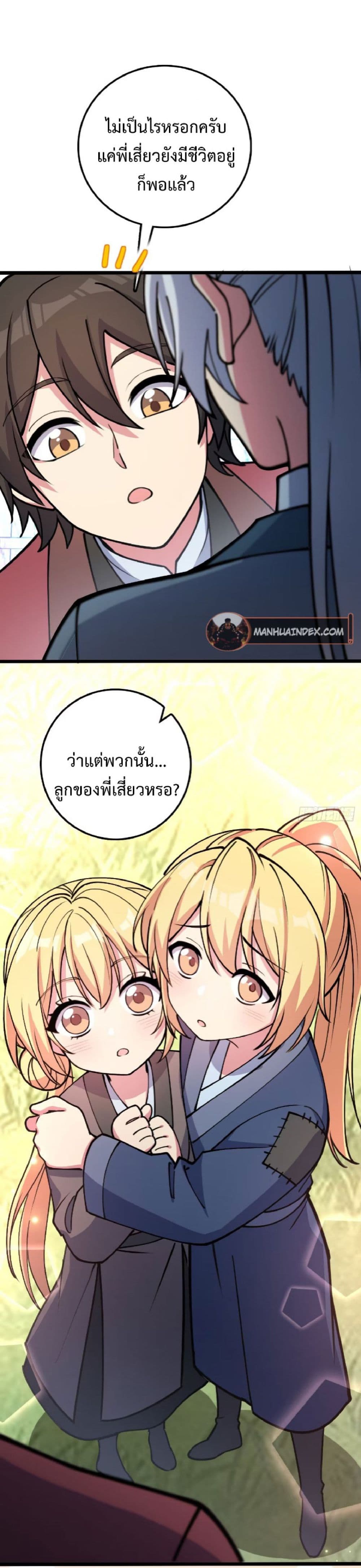 My Master Only Breaks Through Every Time the Limit Is Reached page 6