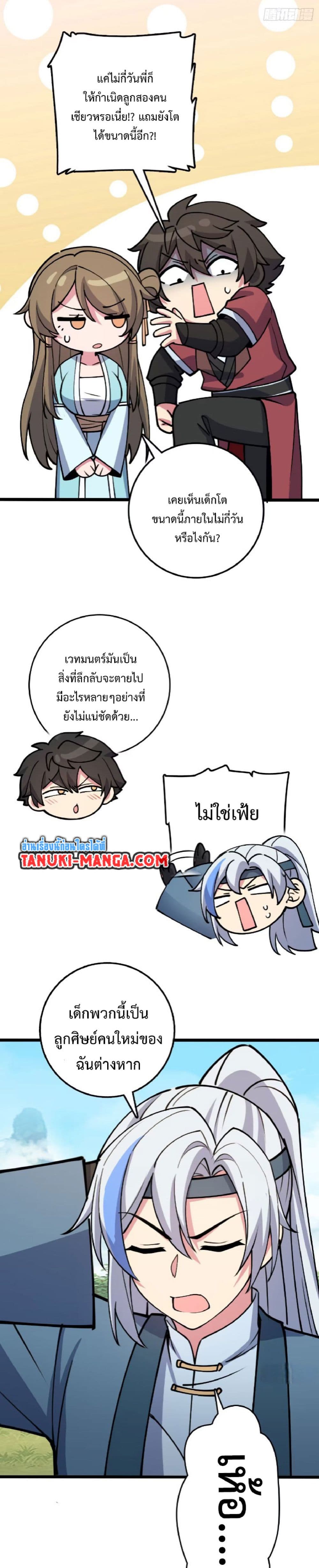 My Master Only Breaks Through Every Time the Limit Is Reached page 7
