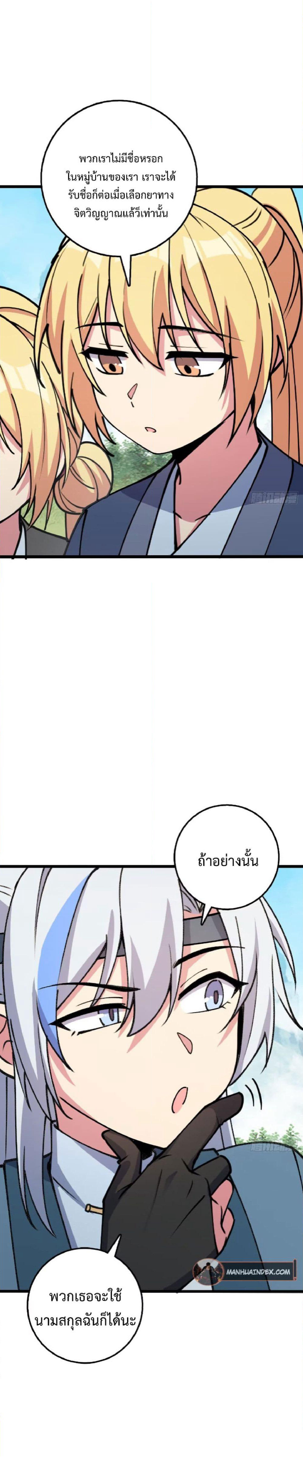 My Master Only Breaks Through Every Time the Limit Is Reached page 9