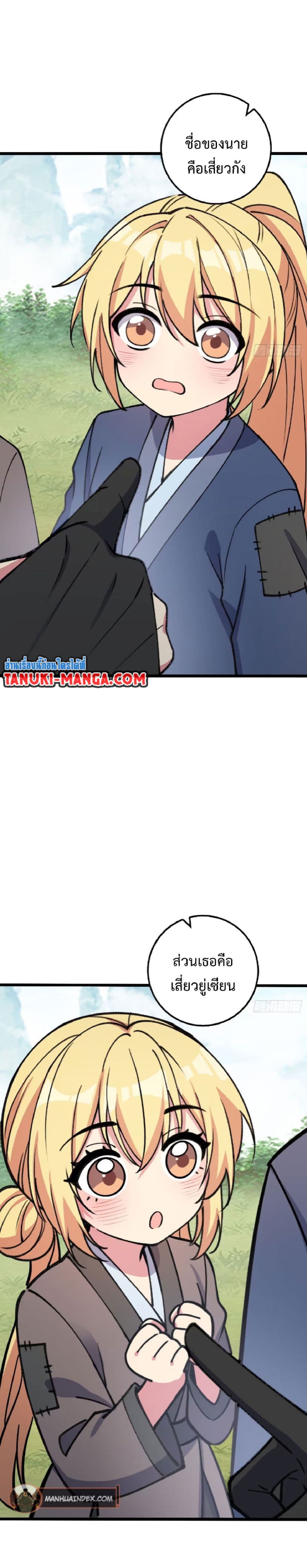 My Master Only Breaks Through Every Time the Limit Is Reached page 10