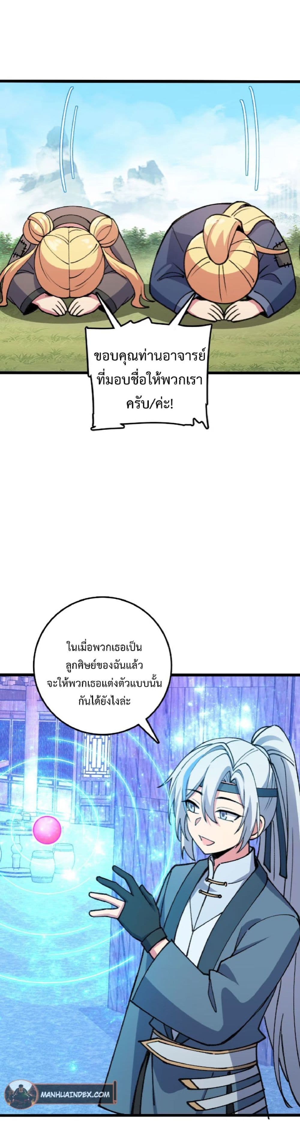 My Master Only Breaks Through Every Time the Limit Is Reached page 11
