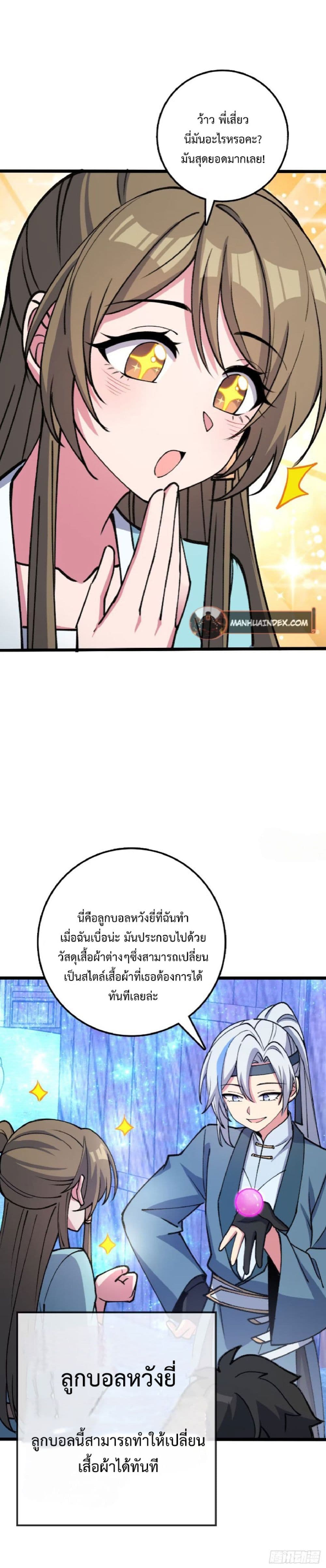 My Master Only Breaks Through Every Time the Limit Is Reached page 14
