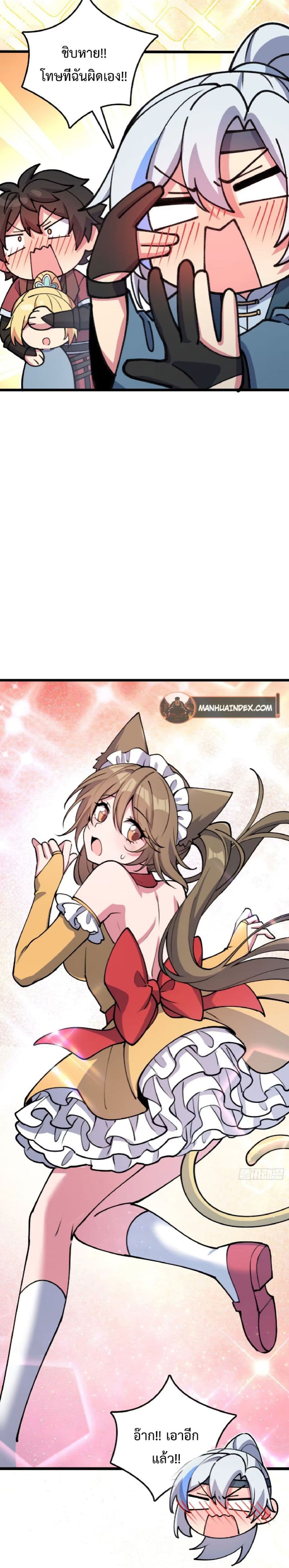 My Master Only Breaks Through Every Time the Limit Is Reached page 16