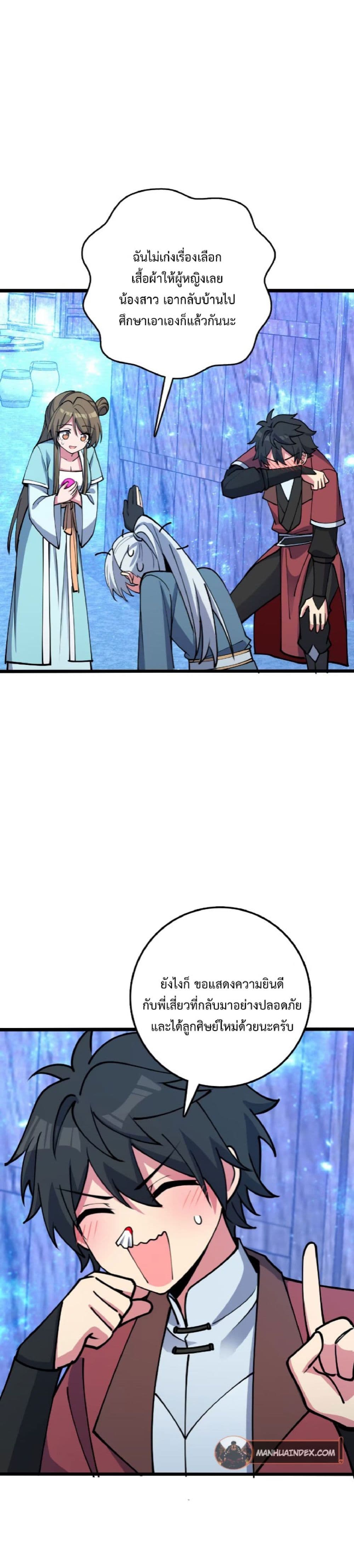 My Master Only Breaks Through Every Time the Limit Is Reached page 18
