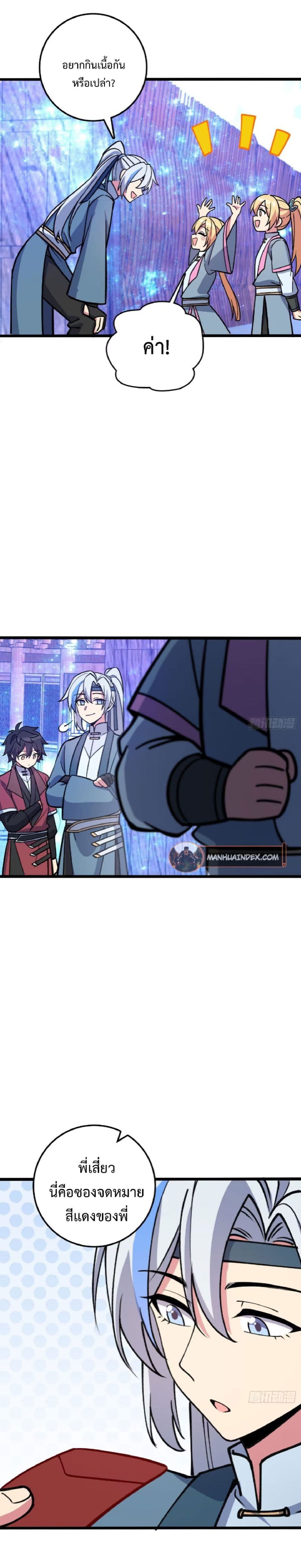 My Master Only Breaks Through Every Time the Limit Is Reached page 19