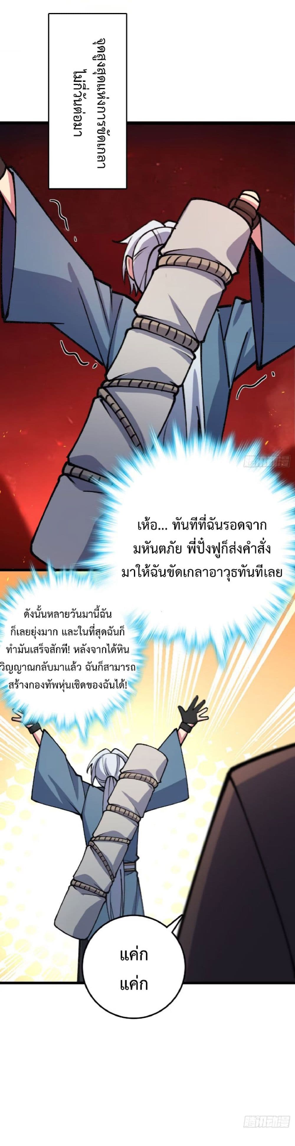My Master Only Breaks Through Every Time the Limit Is Reached page 21