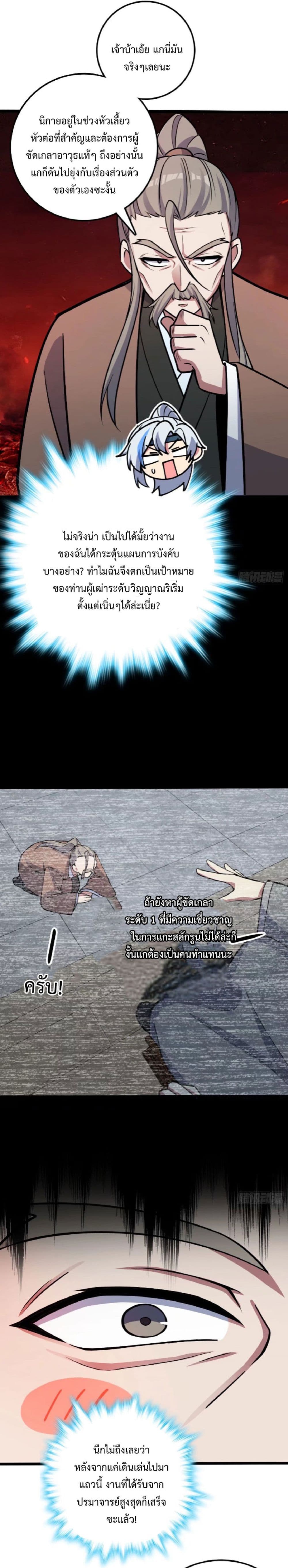 My Master Only Breaks Through Every Time the Limit Is Reached page 22