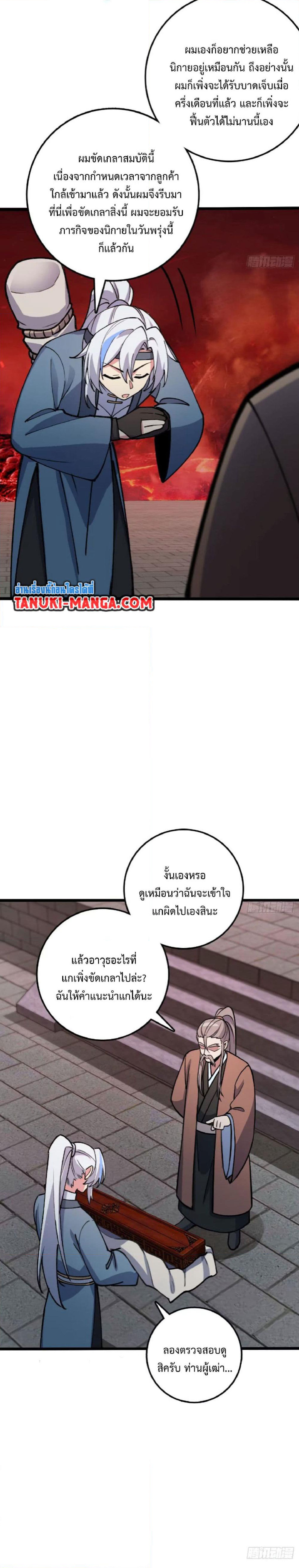 My Master Only Breaks Through Every Time the Limit Is Reached page 23