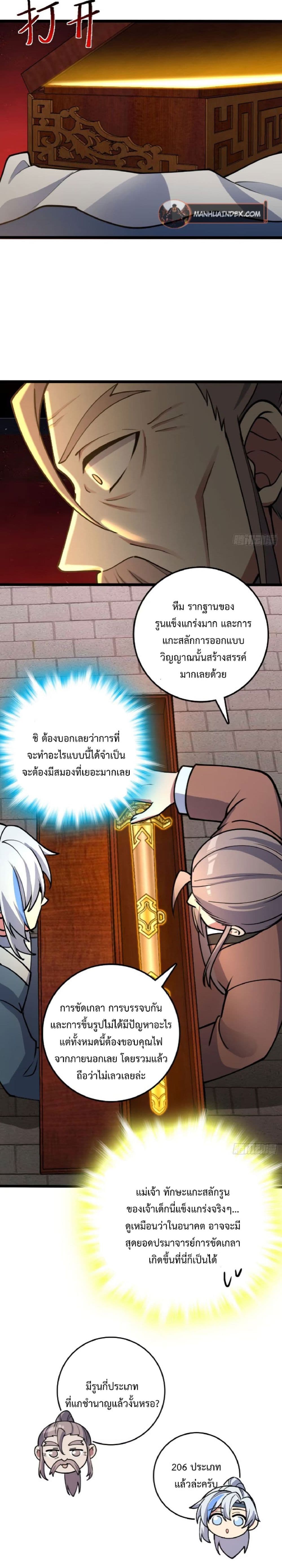 My Master Only Breaks Through Every Time the Limit Is Reached page 24