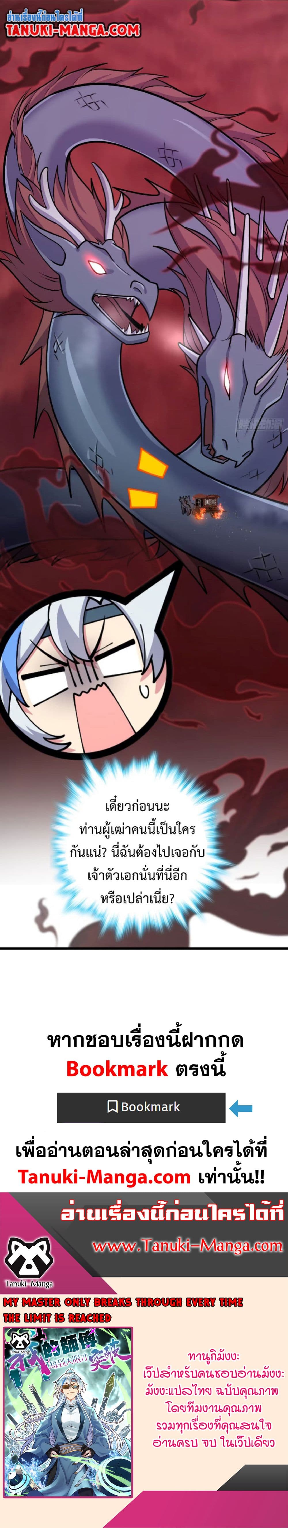 My Master Only Breaks Through Every Time the Limit Is Reached page 28
