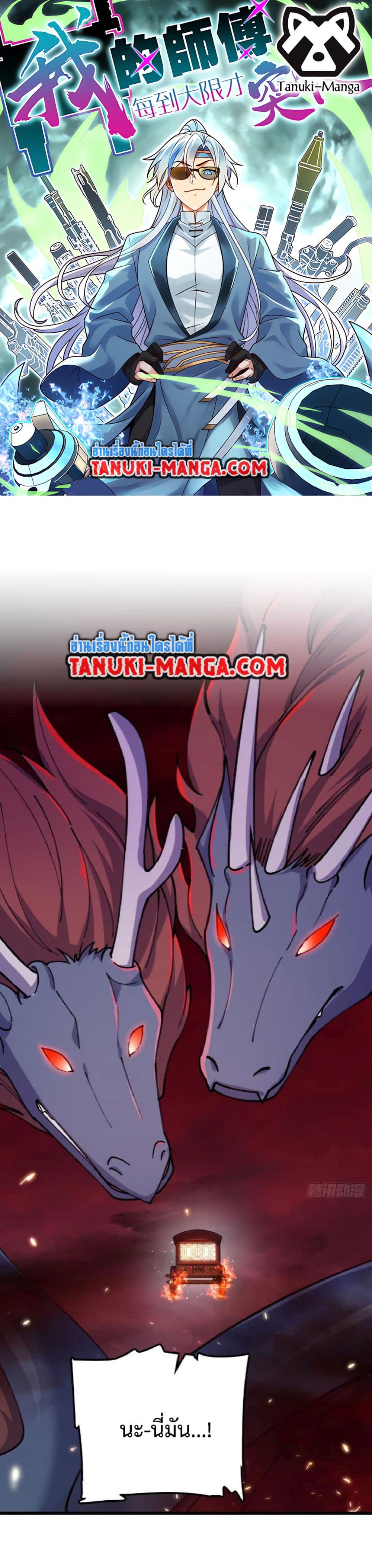 My Master Only Breaks Through Every Time the Limit Is Reached page 1