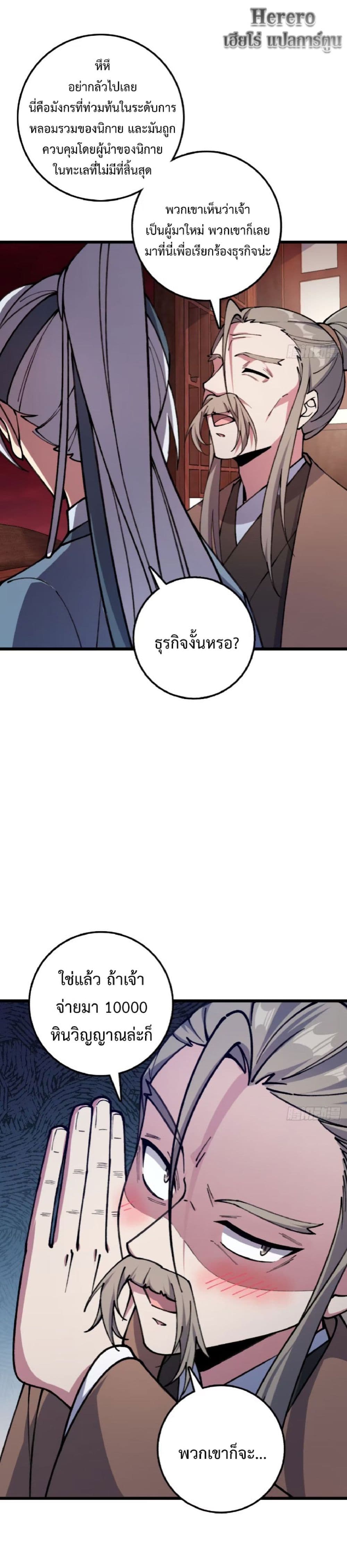 My Master Only Breaks Through Every Time the Limit Is Reached page 2