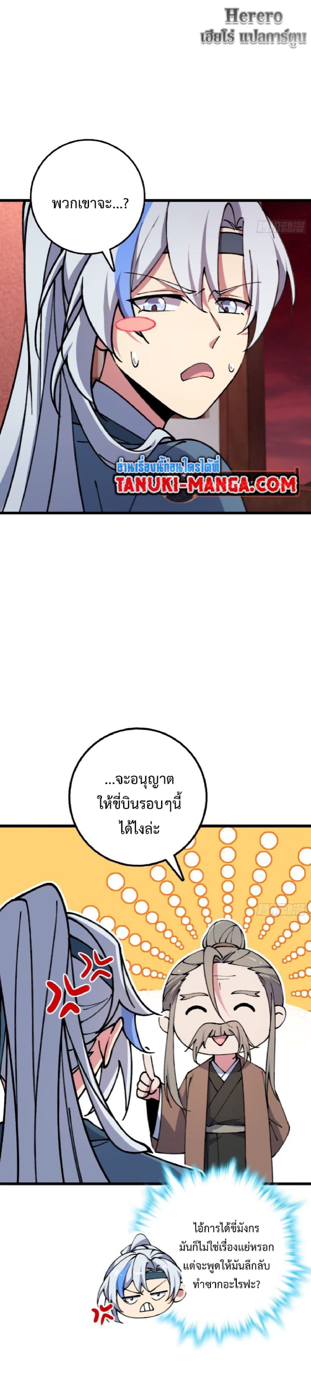 My Master Only Breaks Through Every Time the Limit Is Reached page 3