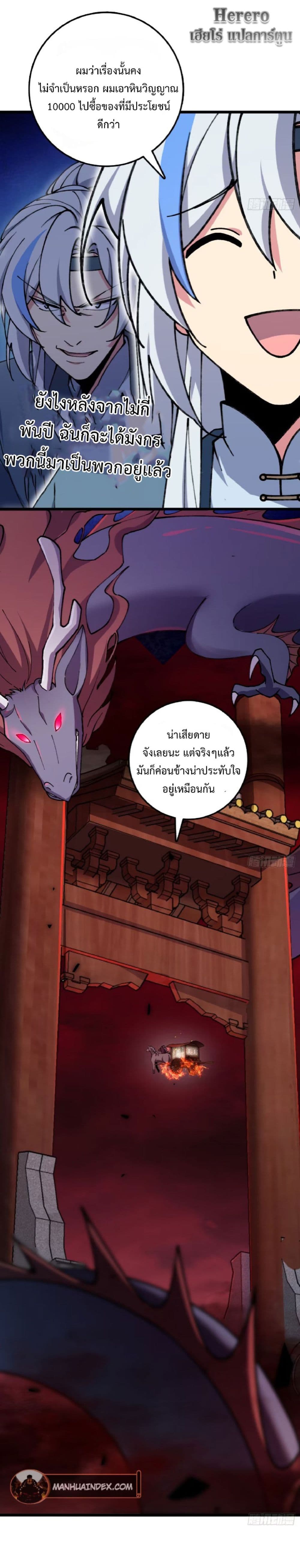 My Master Only Breaks Through Every Time the Limit Is Reached page 4