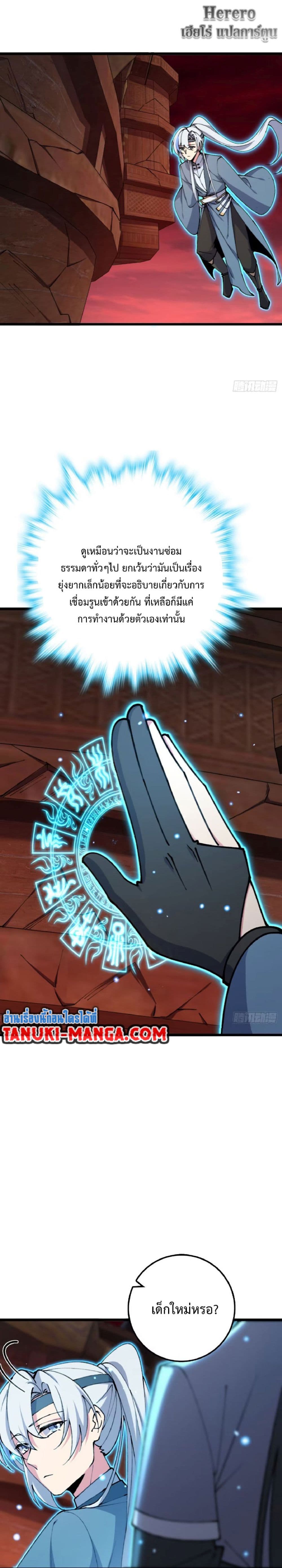 My Master Only Breaks Through Every Time the Limit Is Reached page 7