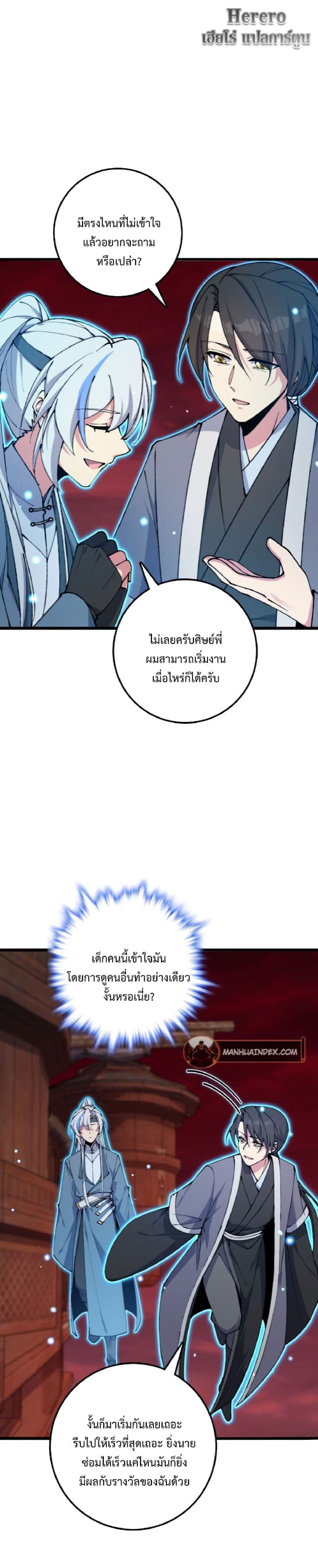 My Master Only Breaks Through Every Time the Limit Is Reached page 8