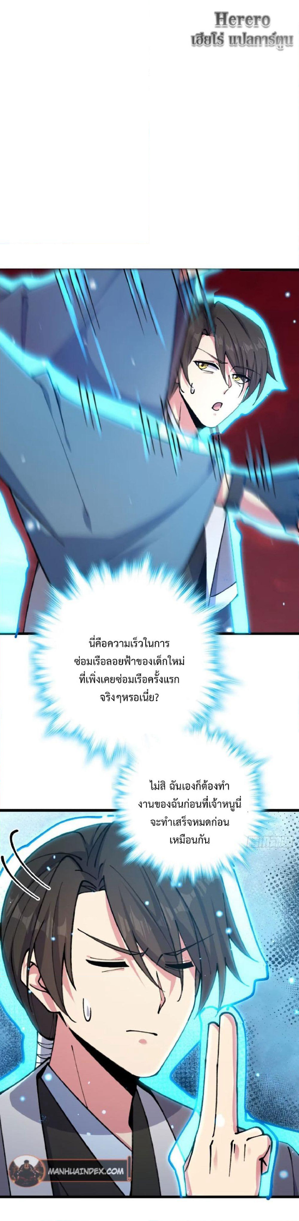 My Master Only Breaks Through Every Time the Limit Is Reached page 10