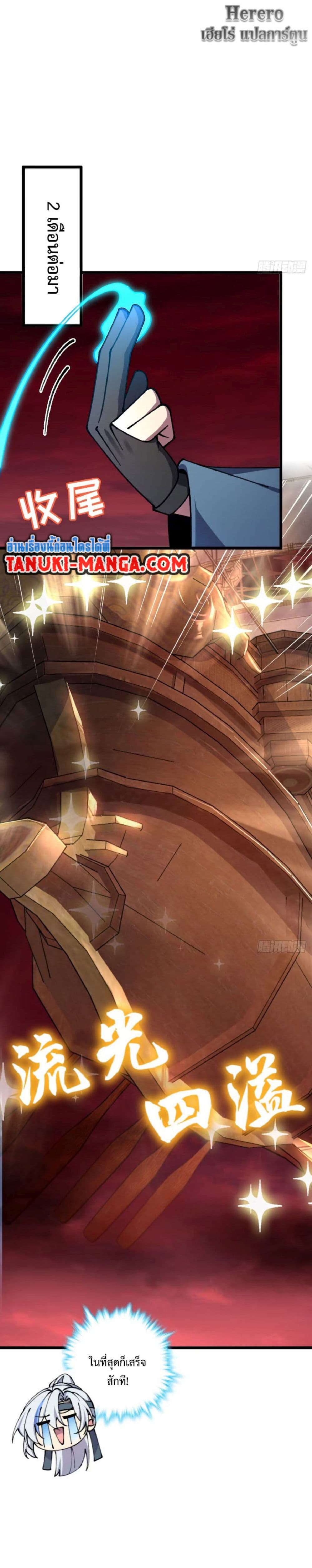My Master Only Breaks Through Every Time the Limit Is Reached page 11