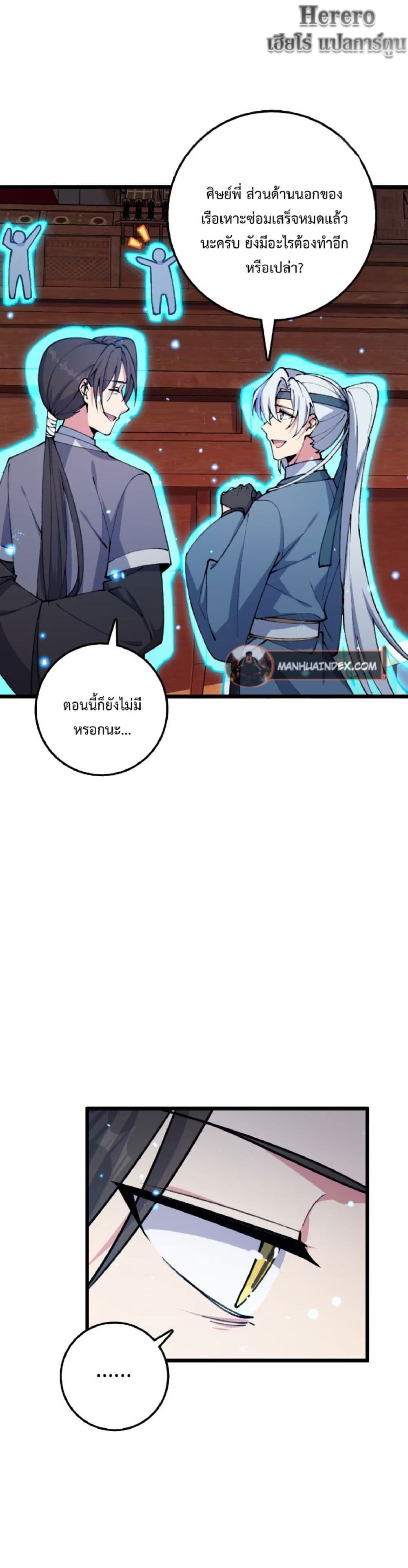 My Master Only Breaks Through Every Time the Limit Is Reached page 12