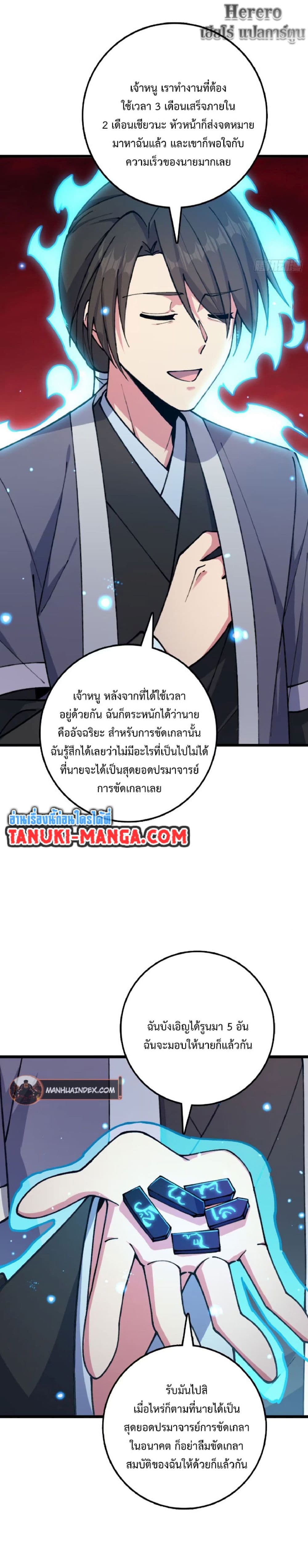 My Master Only Breaks Through Every Time the Limit Is Reached page 13