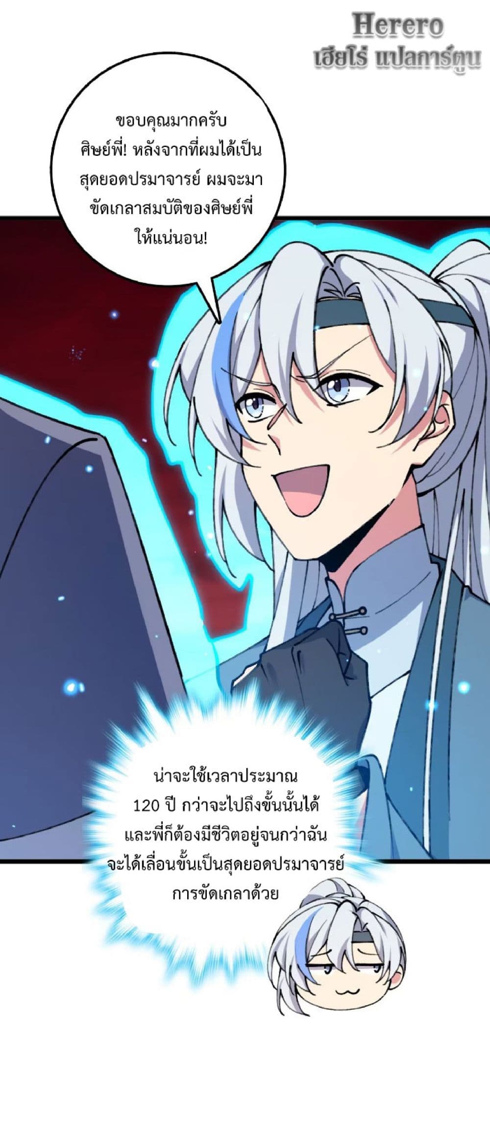 My Master Only Breaks Through Every Time the Limit Is Reached page 14