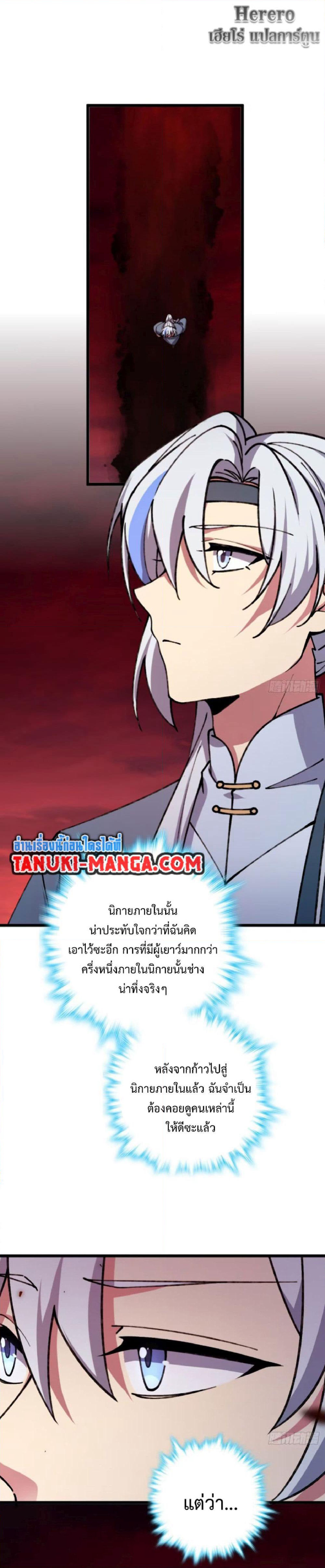 My Master Only Breaks Through Every Time the Limit Is Reached page 15