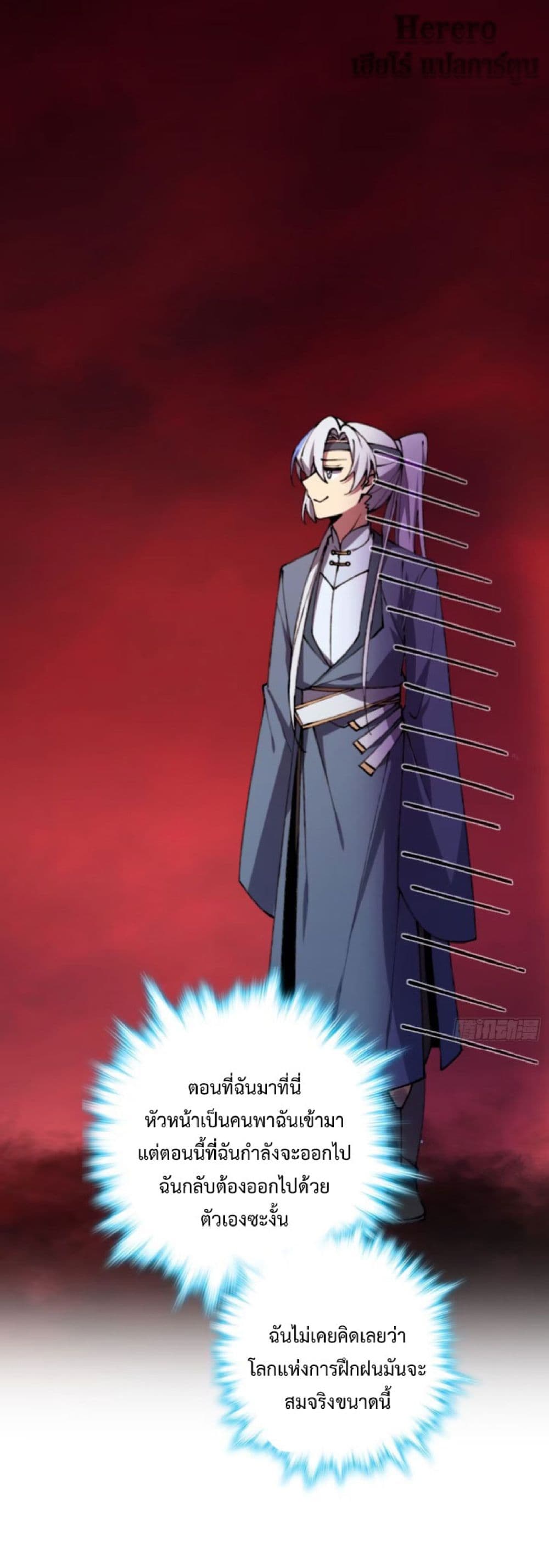 My Master Only Breaks Through Every Time the Limit Is Reached page 16