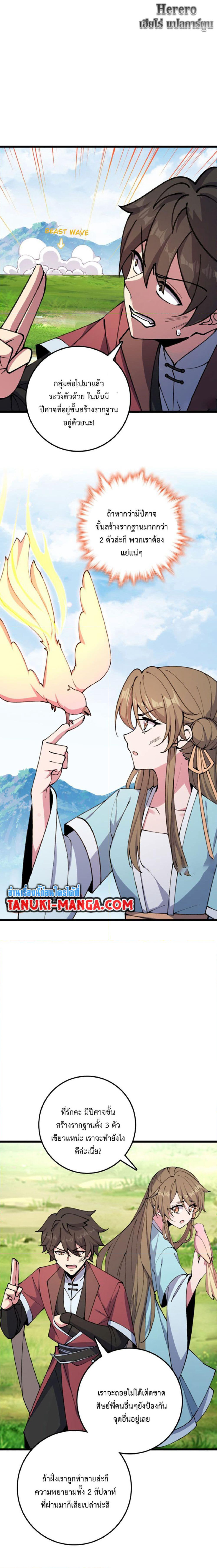 My Master Only Breaks Through Every Time the Limit Is Reached page 19