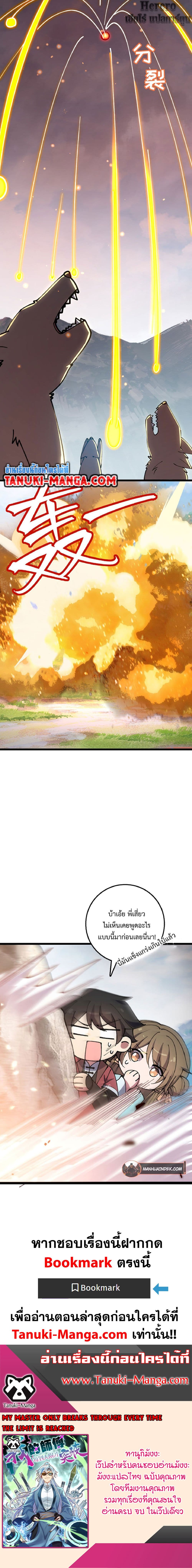 My Master Only Breaks Through Every Time the Limit Is Reached page 21