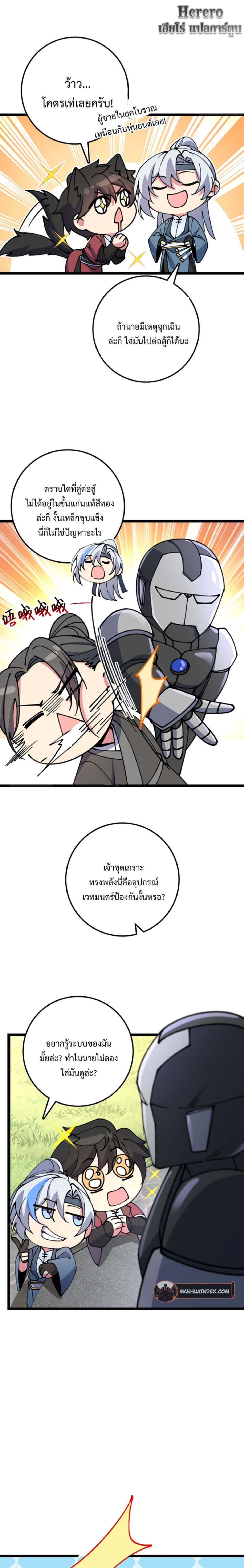 My Master Only Breaks Through Every Time the Limit Is Reached page 2