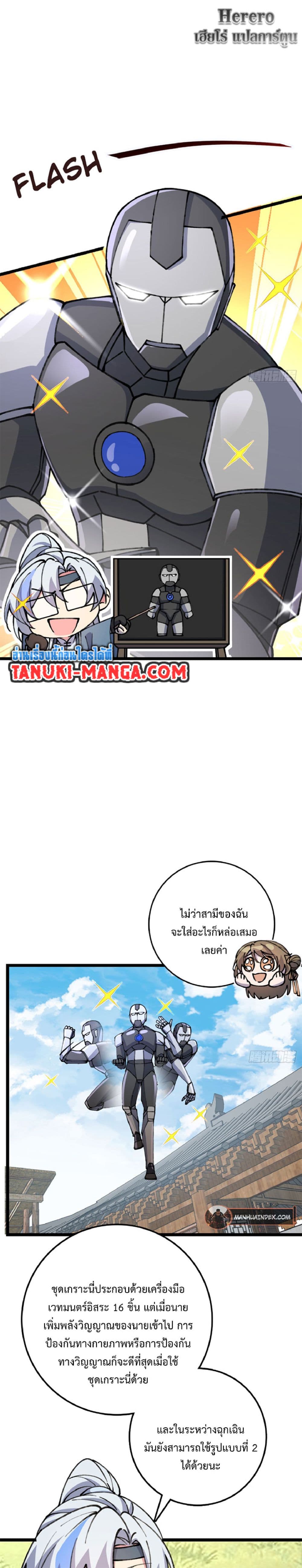 My Master Only Breaks Through Every Time the Limit Is Reached page 3