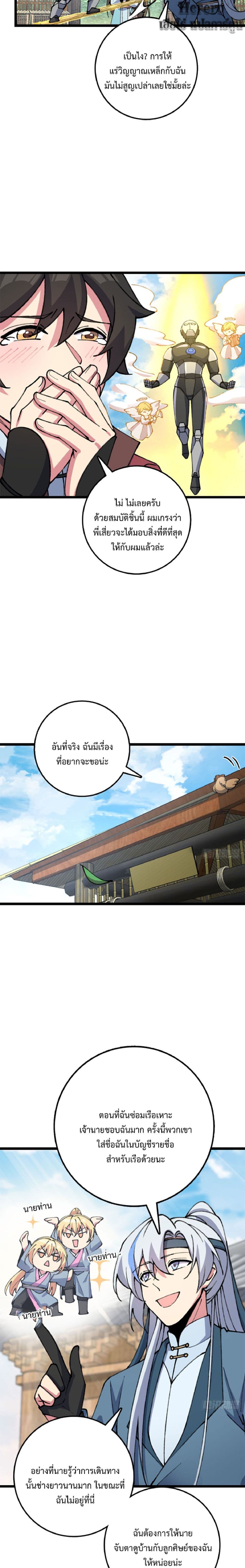 My Master Only Breaks Through Every Time the Limit Is Reached page 4