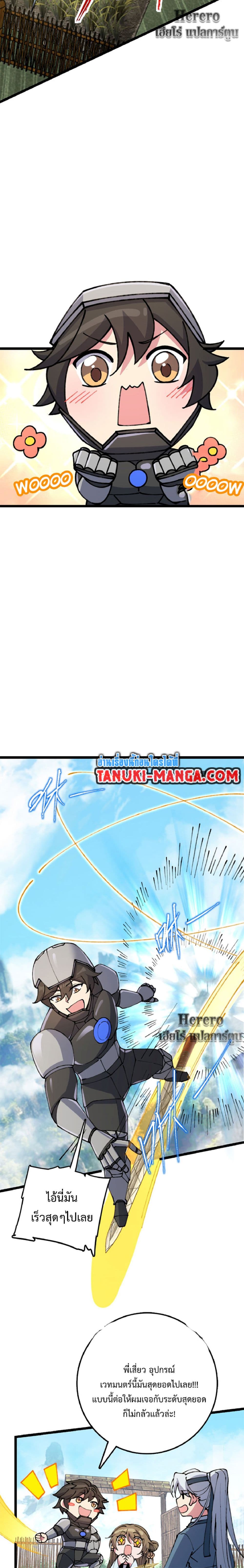 My Master Only Breaks Through Every Time the Limit Is Reached page 5