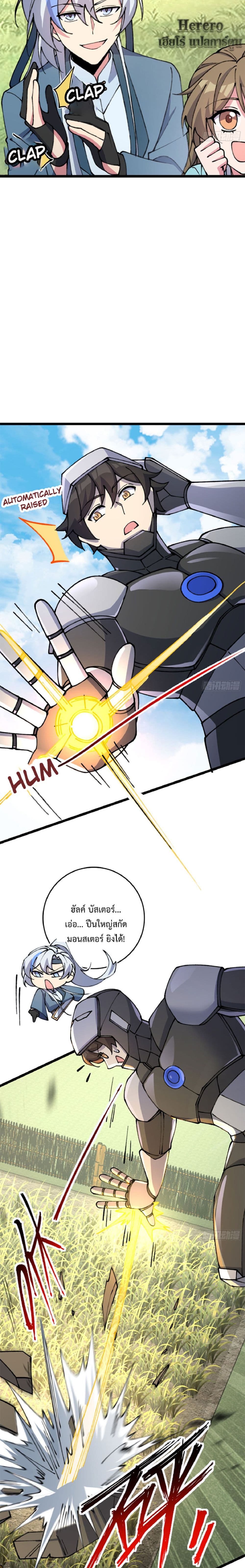 My Master Only Breaks Through Every Time the Limit Is Reached page 6
