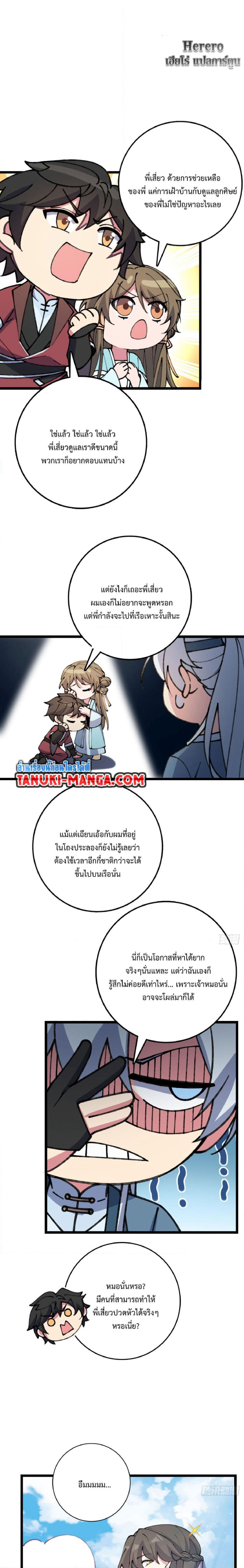 My Master Only Breaks Through Every Time the Limit Is Reached page 7