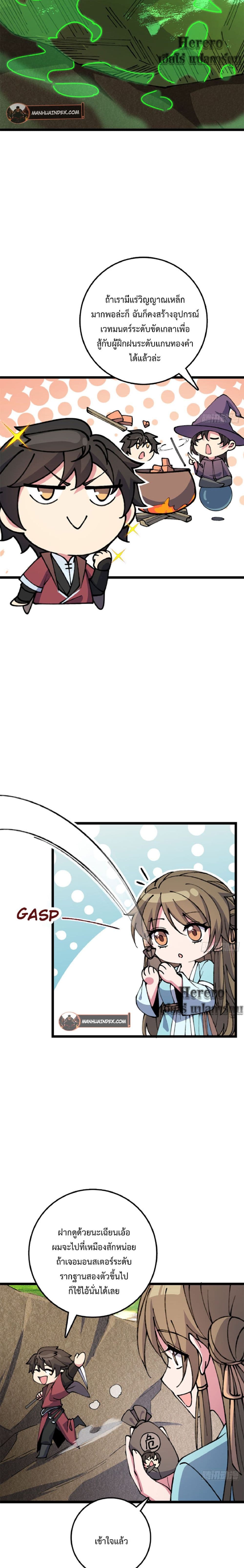 My Master Only Breaks Through Every Time the Limit Is Reached page 8