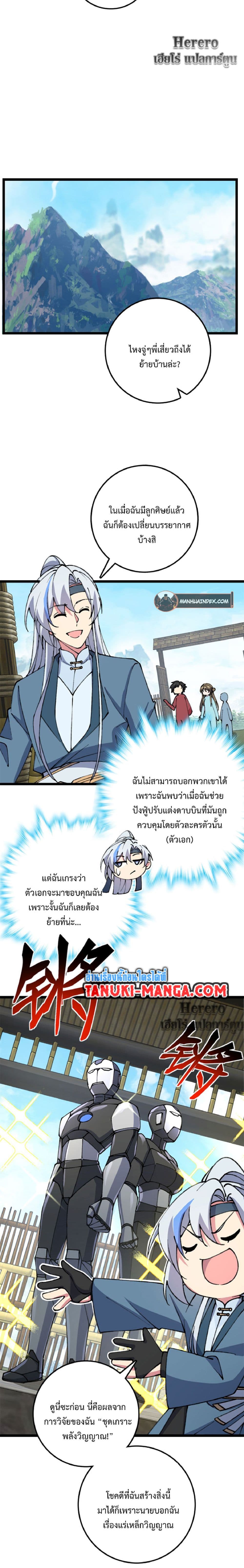 My Master Only Breaks Through Every Time the Limit Is Reached page 9