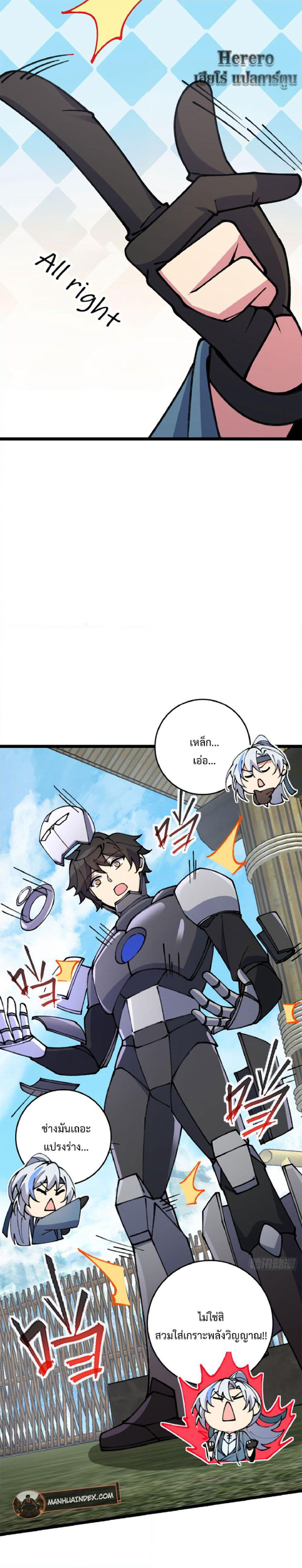 My Master Only Breaks Through Every Time the Limit Is Reached page 10