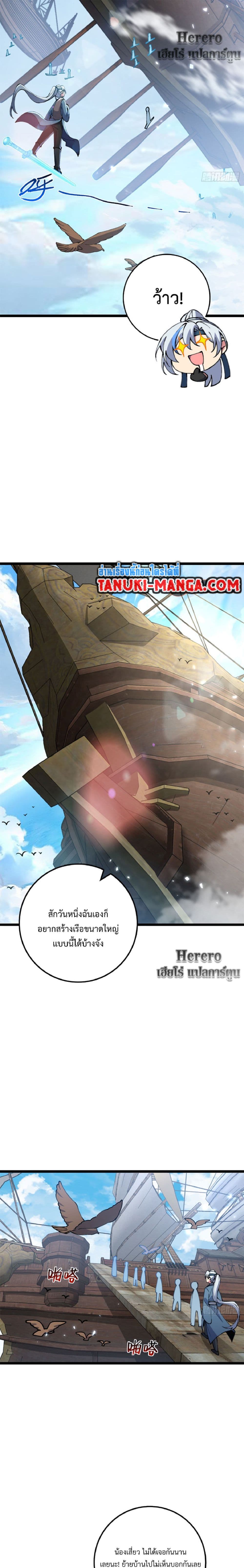 My Master Only Breaks Through Every Time the Limit Is Reached page 13