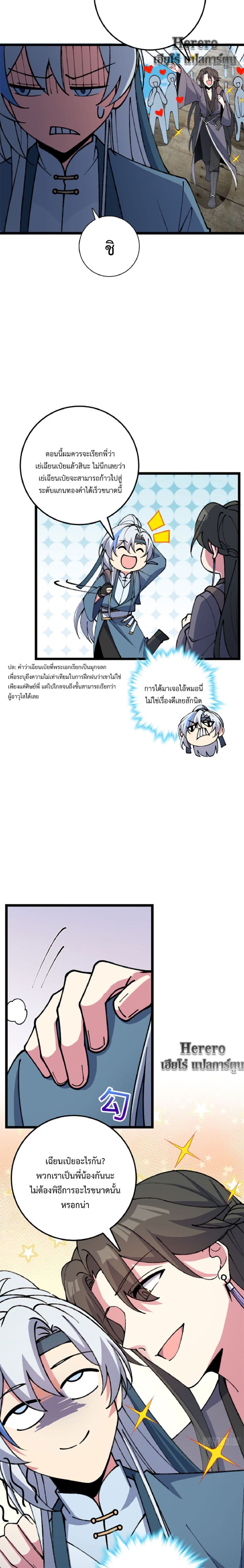 My Master Only Breaks Through Every Time the Limit Is Reached page 14
