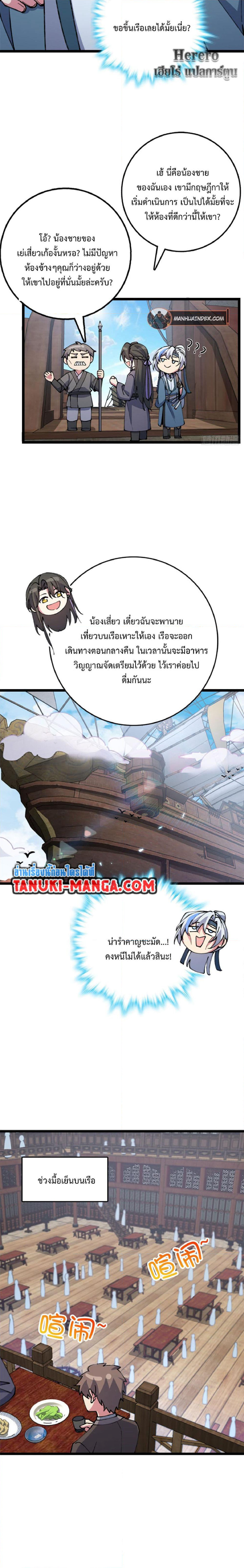 My Master Only Breaks Through Every Time the Limit Is Reached page 15