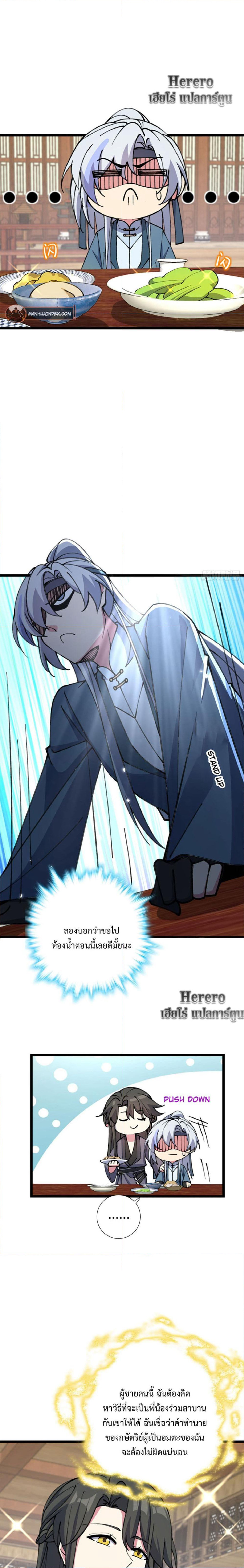 My Master Only Breaks Through Every Time the Limit Is Reached page 16