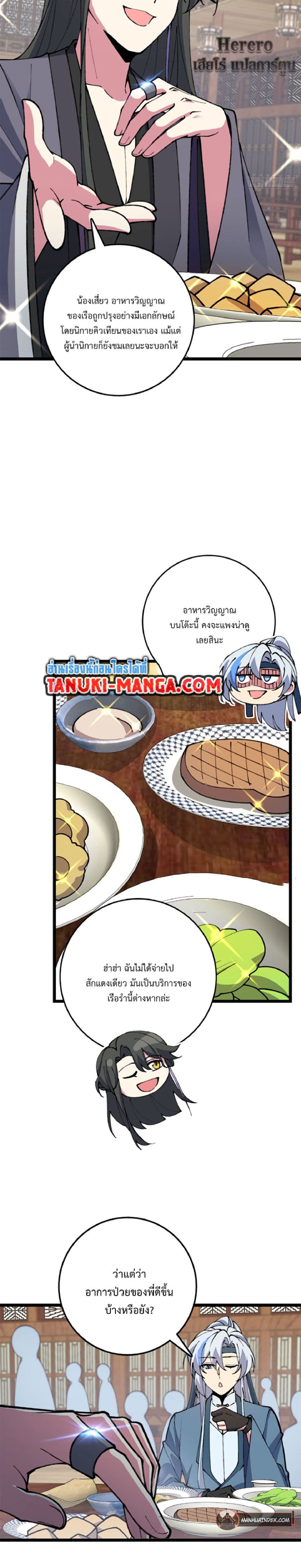 My Master Only Breaks Through Every Time the Limit Is Reached page 17