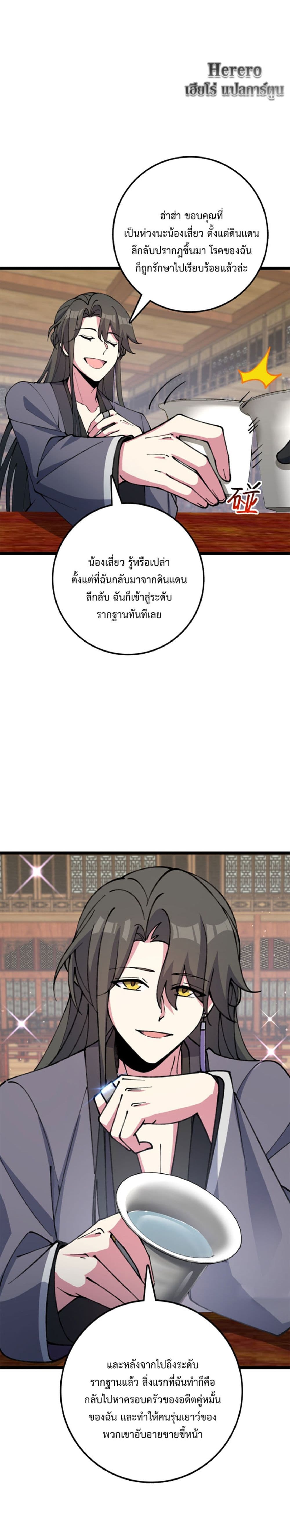 My Master Only Breaks Through Every Time the Limit Is Reached page 18
