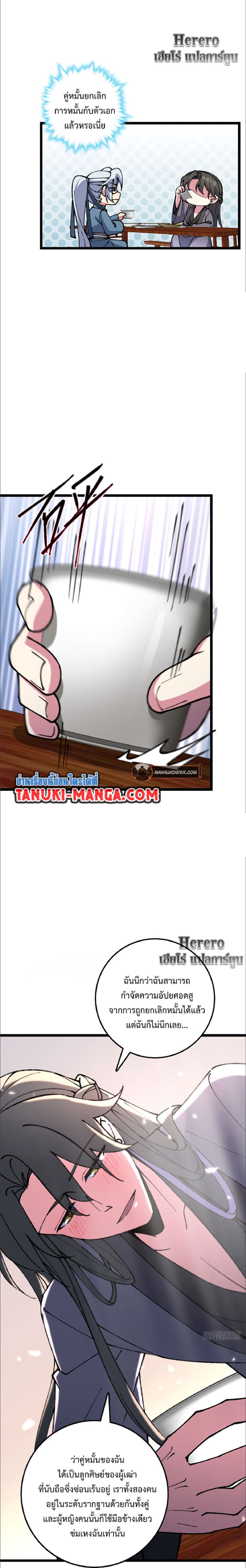My Master Only Breaks Through Every Time the Limit Is Reached page 19