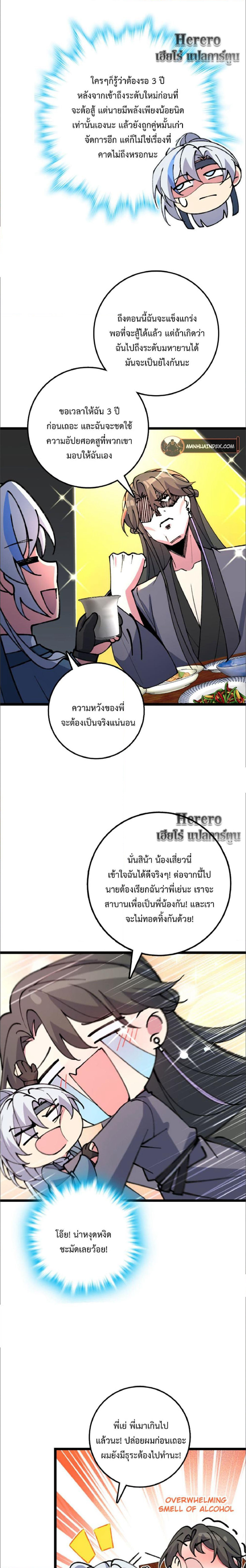 My Master Only Breaks Through Every Time the Limit Is Reached page 20