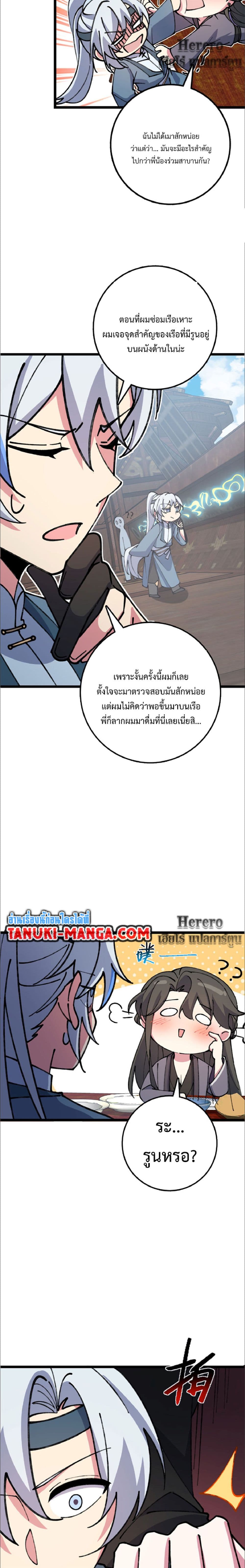My Master Only Breaks Through Every Time the Limit Is Reached page 21