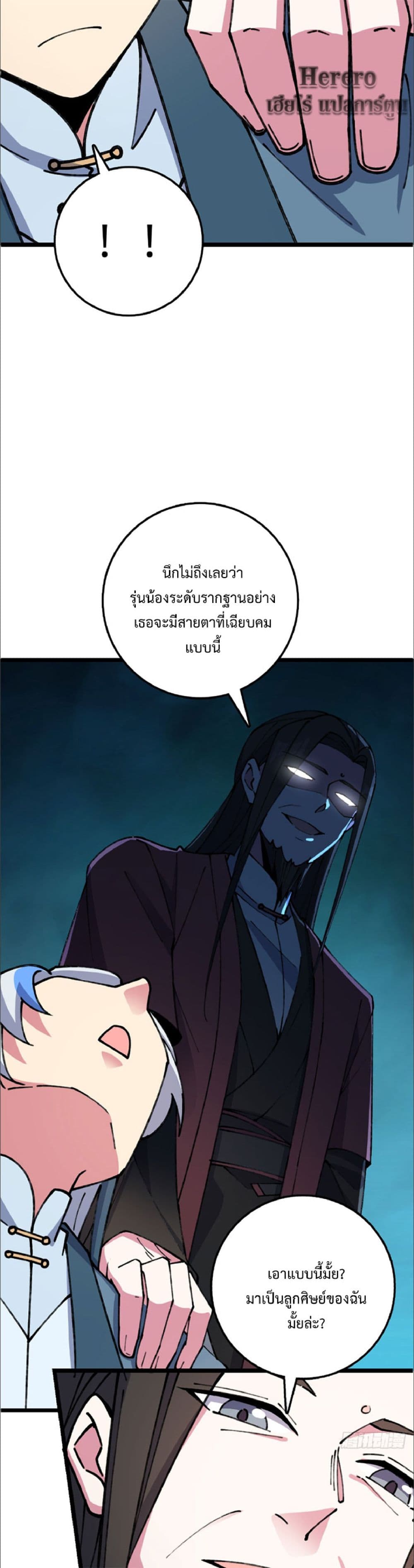 My Master Only Breaks Through Every Time the Limit Is Reached page 22