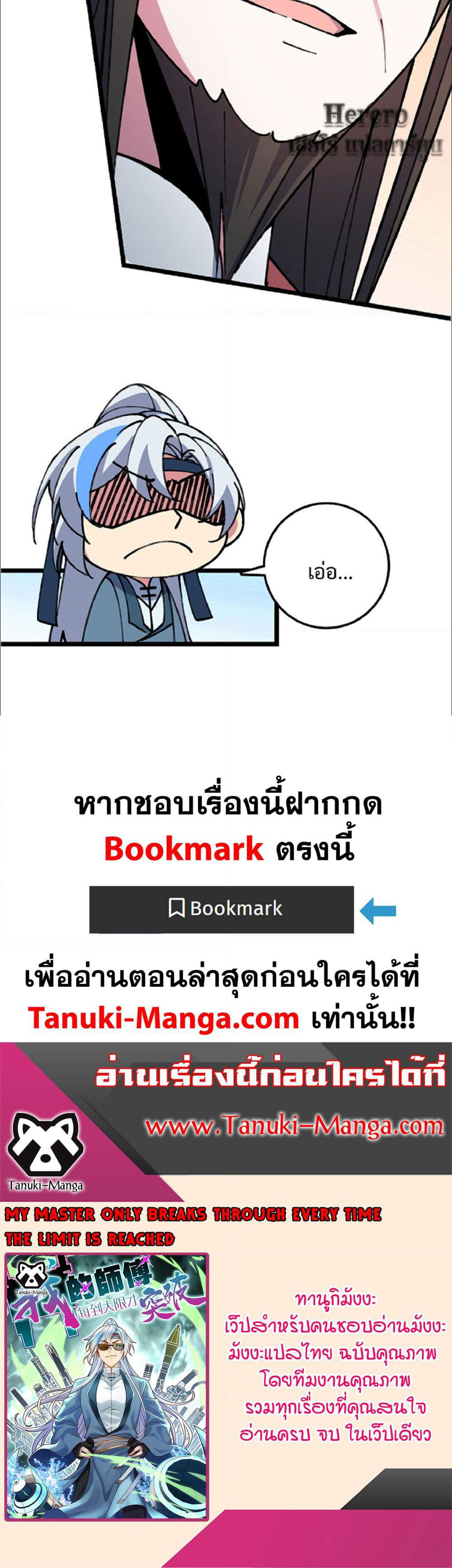 My Master Only Breaks Through Every Time the Limit Is Reached page 23